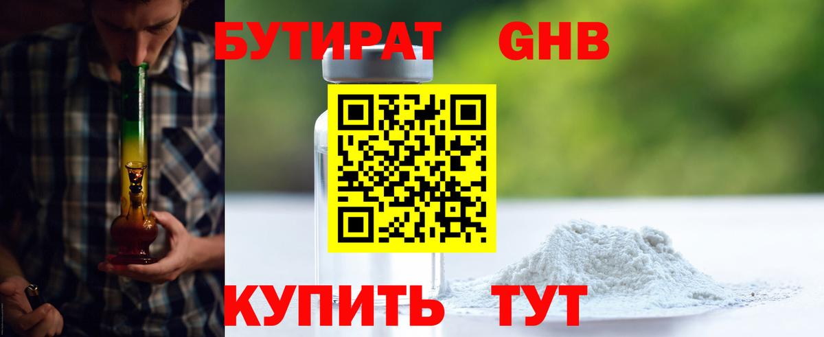 БУТИРАТ  Бутират вода  Вход с VPN  Набережные Челны 