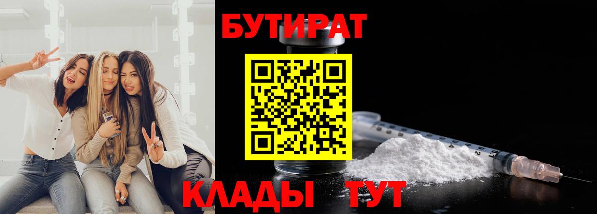БУТИРАТ бутандиол Набережные Челны