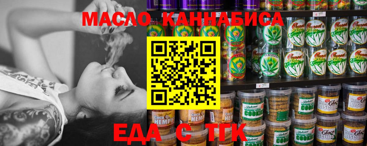 Еда ТГК марихуана  Вход с VPN  Набережные Челны 
