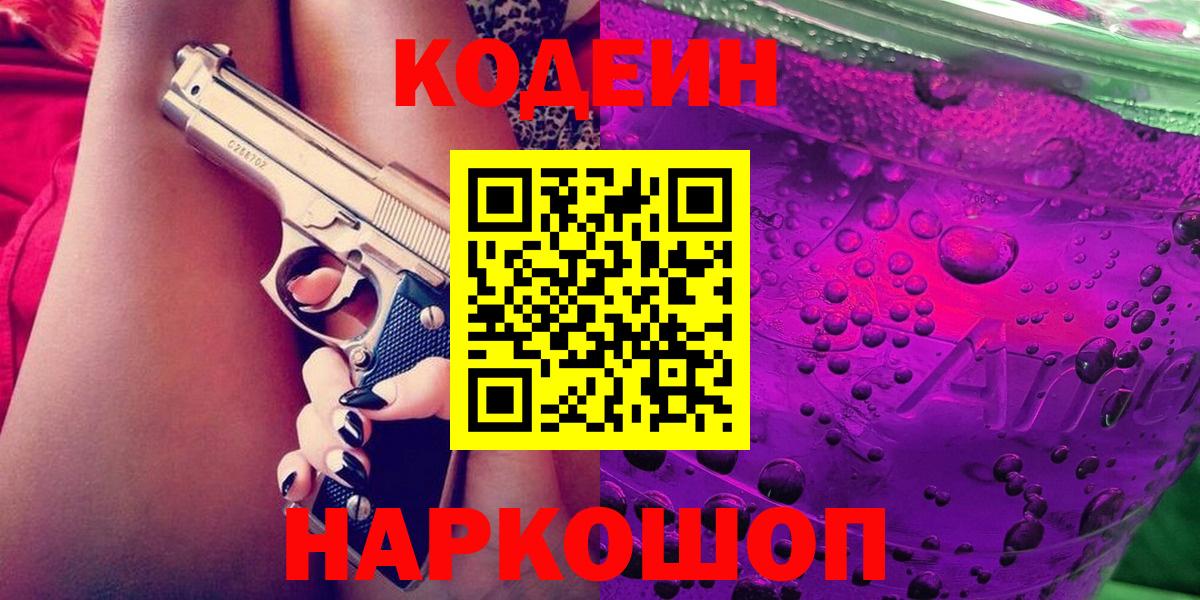 Кодеин напиток Lean (лин)  Вход с VPN  Кодеиновый сироп Lean напиток Lean (лин)  Набережные Челны 