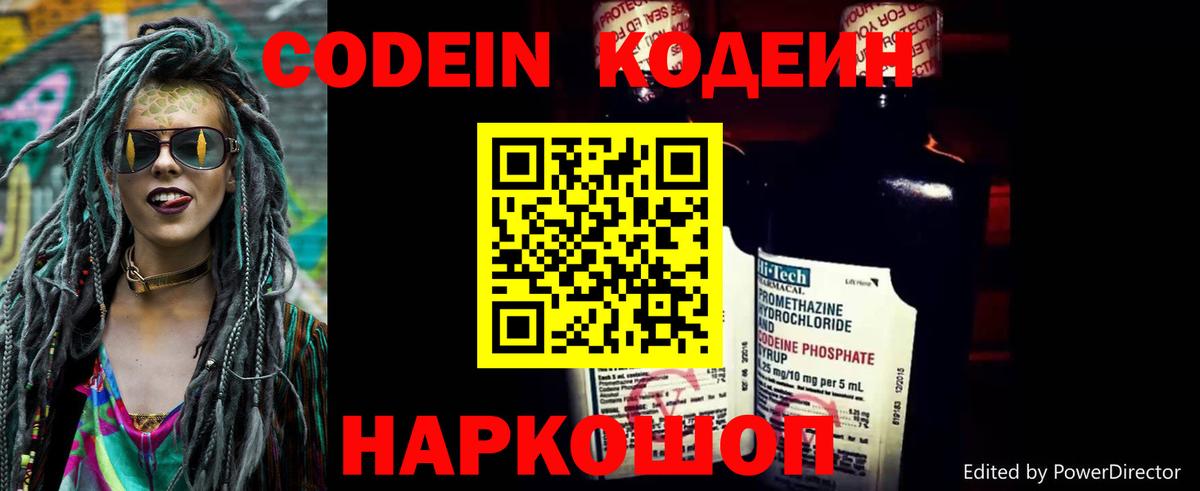 Кодеин Purple Drank  Codein напиток Lean (лин)  Набережные Челны 