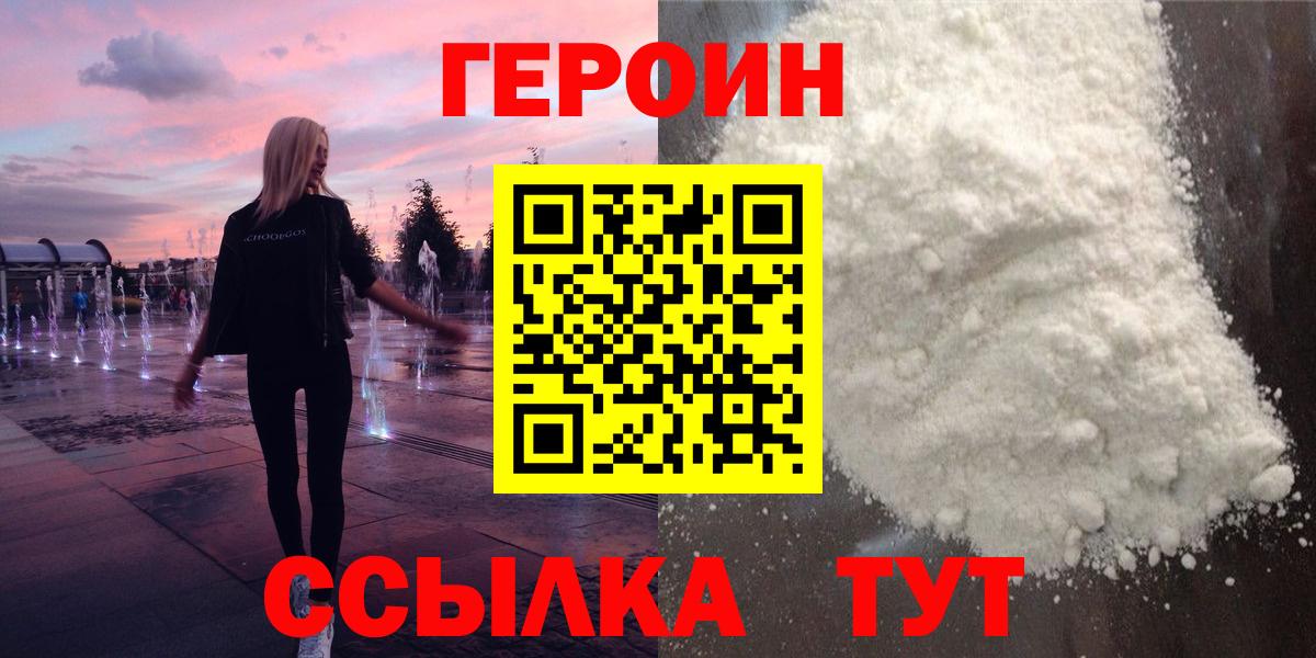 ГЕРОИН VHQ Набережные Челны