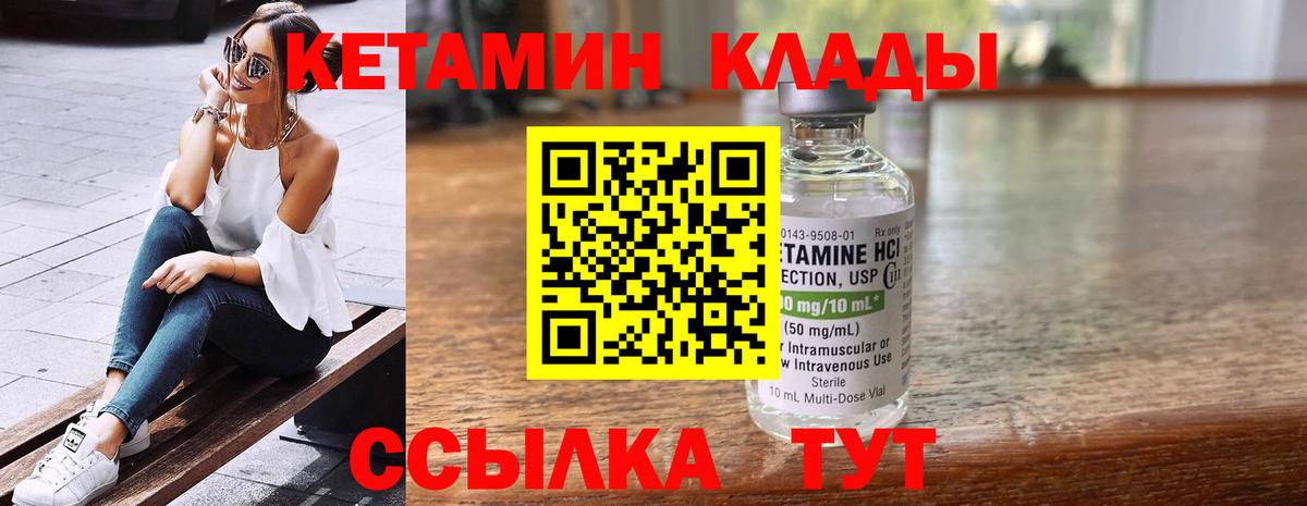 КЕТАМИН VHQ  Вход с VPN  Набережные Челны 